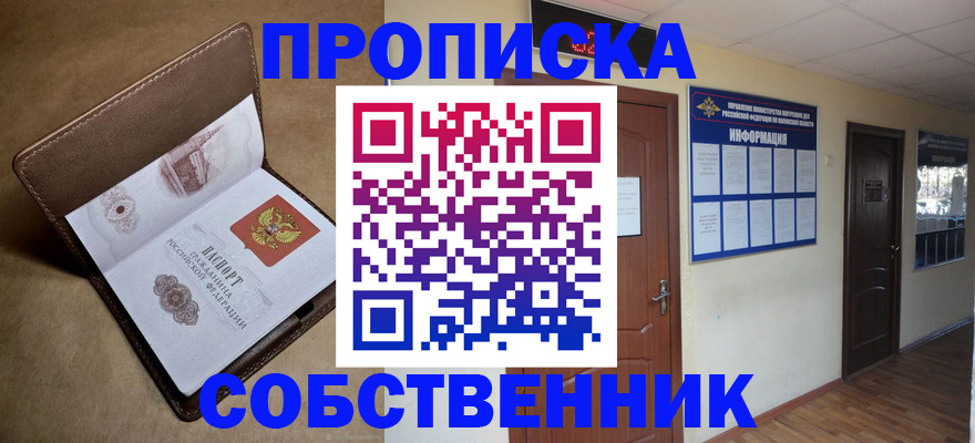 прописка законно в Приморско-Ахтарске